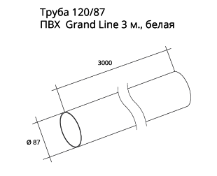 Труба ПВХ  Grand Line стандарт 3м чертеж